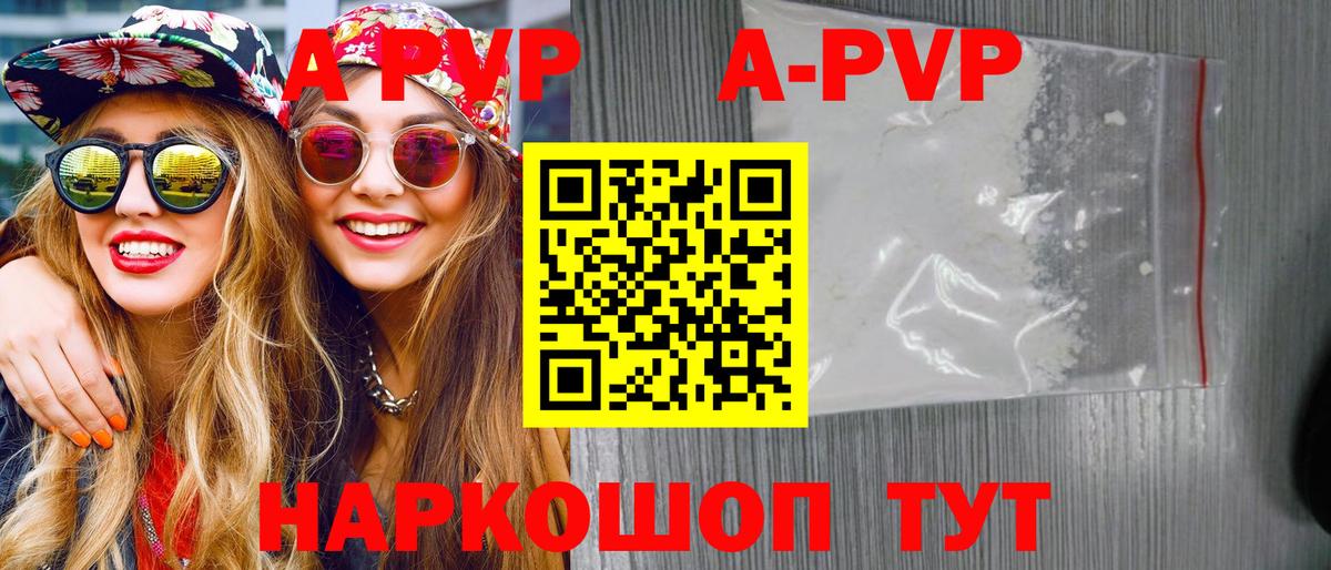Альфа ПВП СК КРИС  A PVP СК  закладка  APVP Соль  A PVP  Усолье-Сибирское  Вход с VPN 