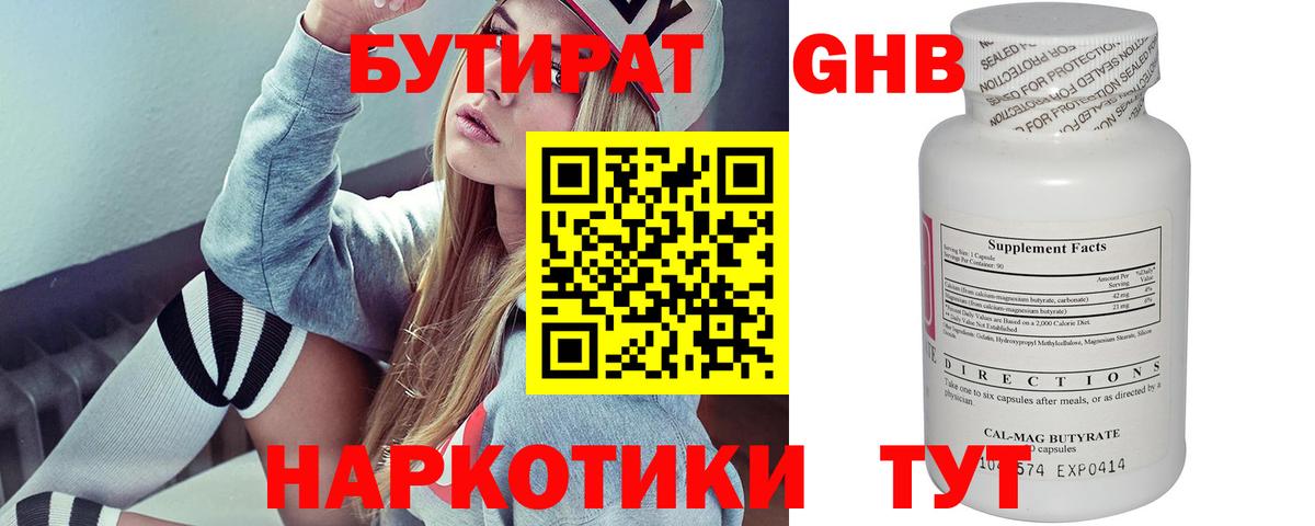 Бутират 1.4BDO Усолье-Сибирское
