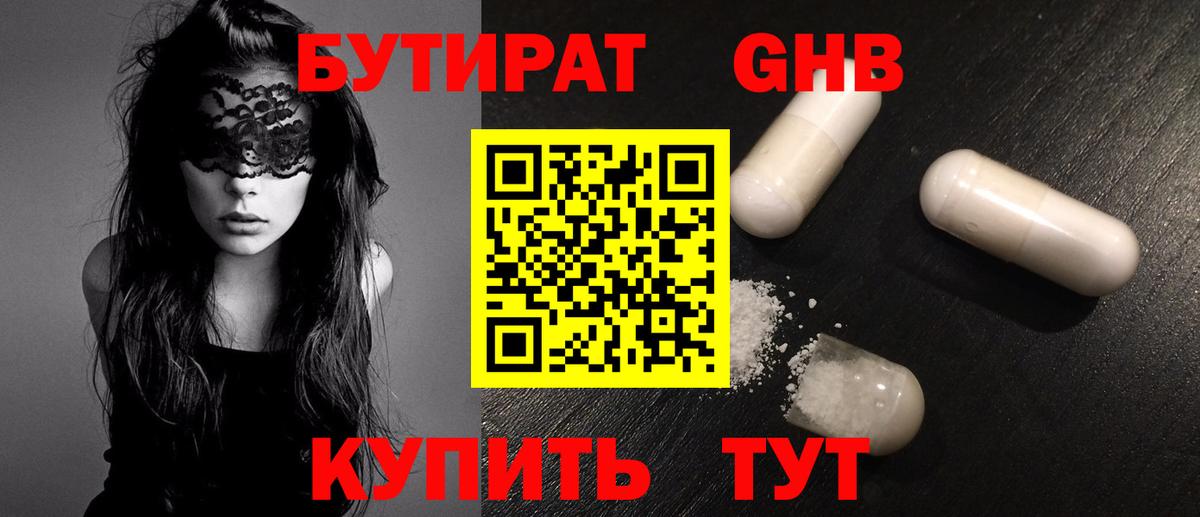 Усолье-Сибирское  Бутират Butirat  Вход с VPN 
