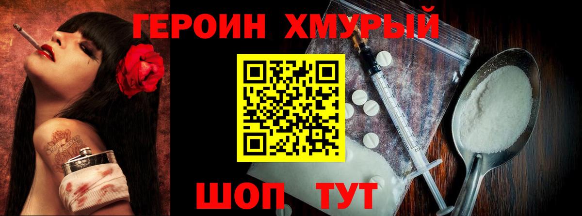 Усолье-Сибирское  ГЕРОИН  Вход с VPN  ГЕРОИН хмурый 