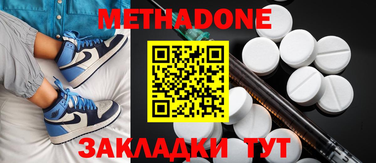 Усолье-Сибирское  МЕТАДОН кристалл  Вход с VPN  Метадон белоснежный 
