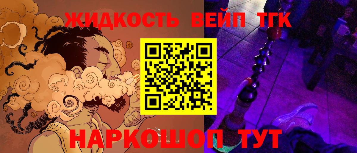 ТГК вейп с тгк Усолье-Сибирское